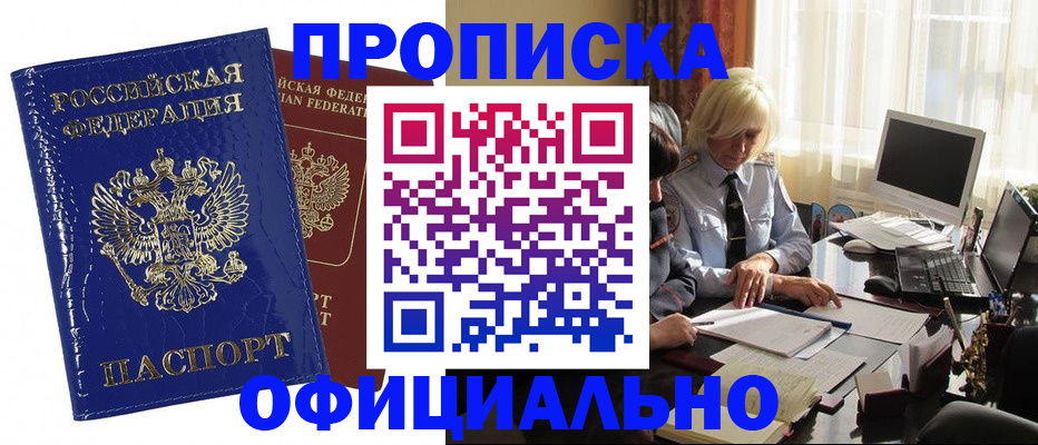 прописка 2025 в Назарово