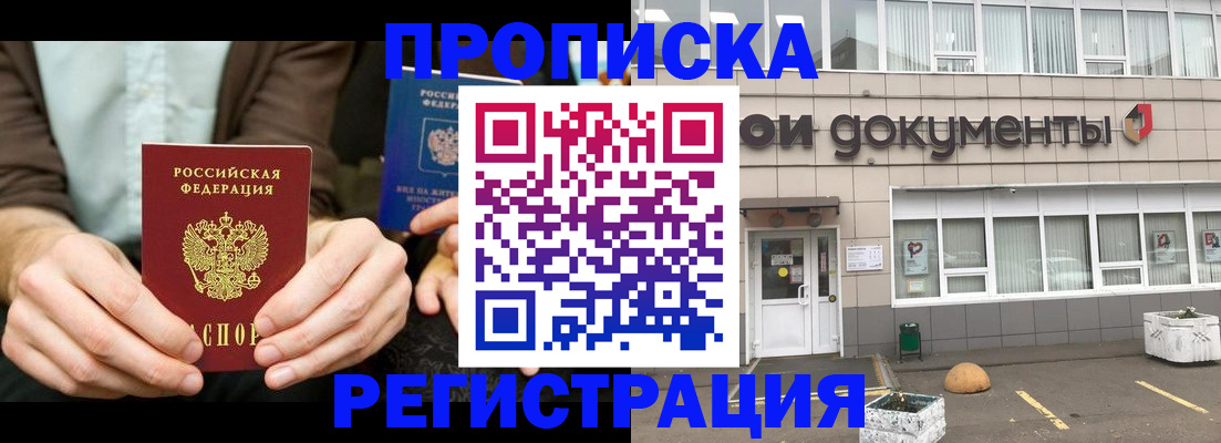 прописка для работы в Назарово