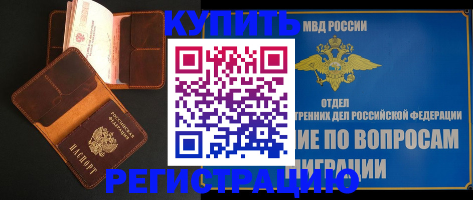 временная регистрация в квартире в Назарово