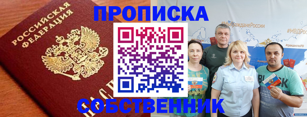 прописка паспорт в Назарово