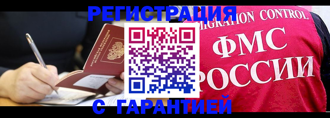 временная регистрация недорого в Назарово