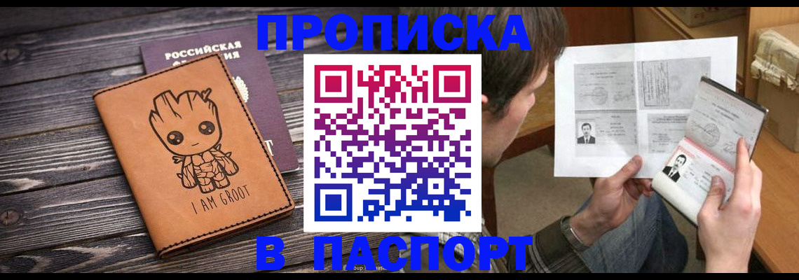 временная регистрация для школы в Назарово